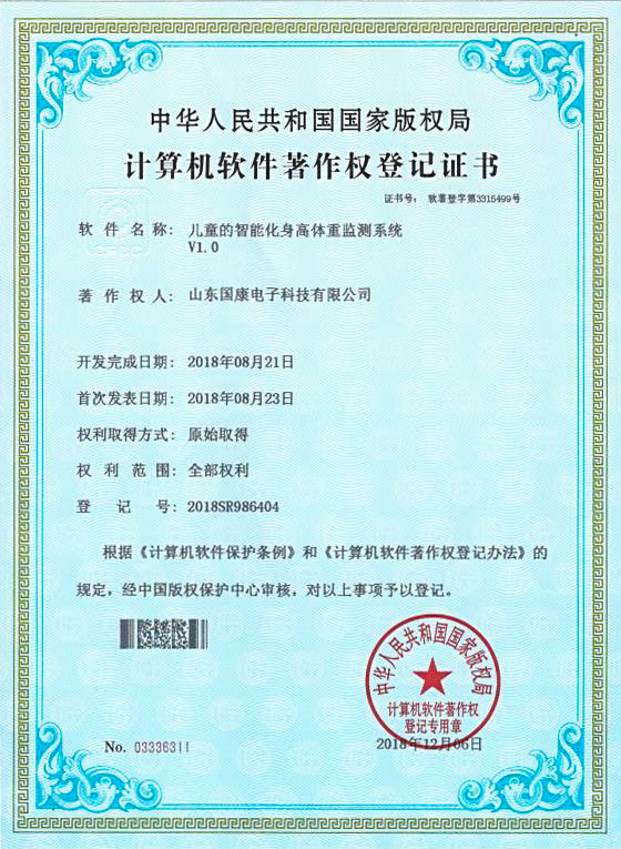 兒童身高監測係統