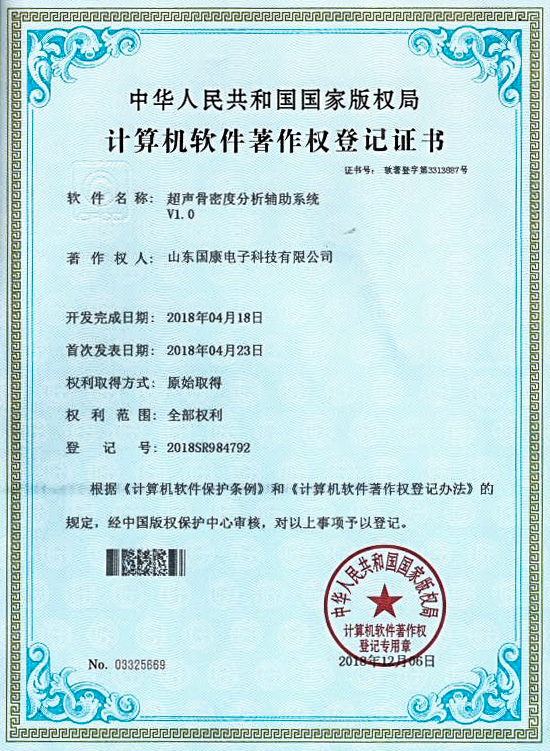 骨密度儀輔助係統