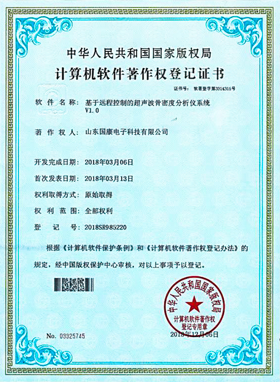 骨密度儀遠程監控係統